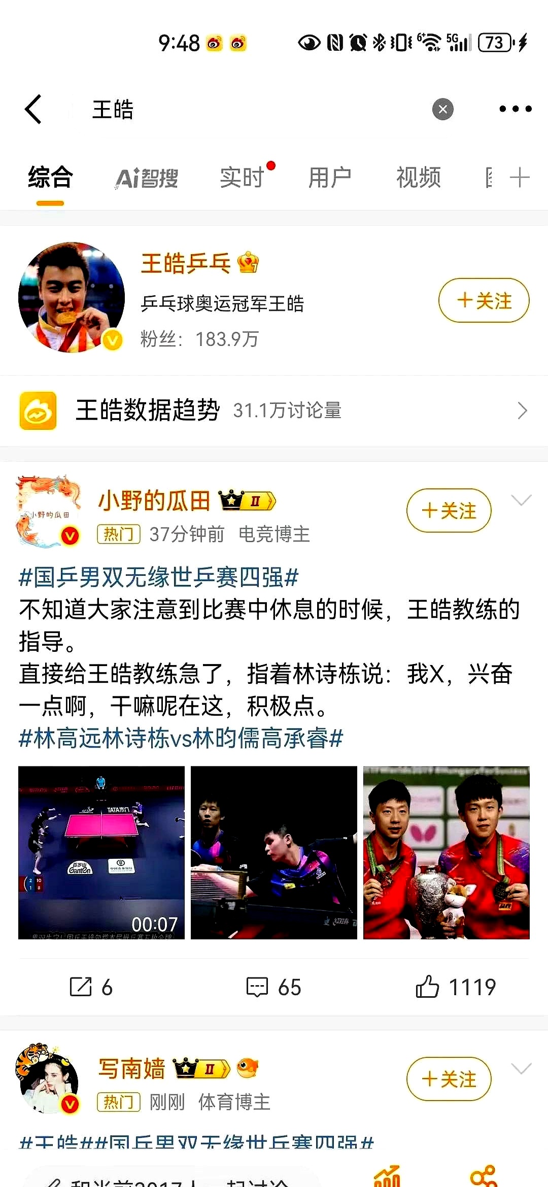 LOL英雄联盟投注-瑞典乒乓球队险胜奥地利乒乓球队，王皓关键制胜的简单介绍