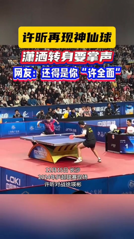 波兰乒乓球队鏖战比利时乒乓球队，许昕送出助攻的简单介绍