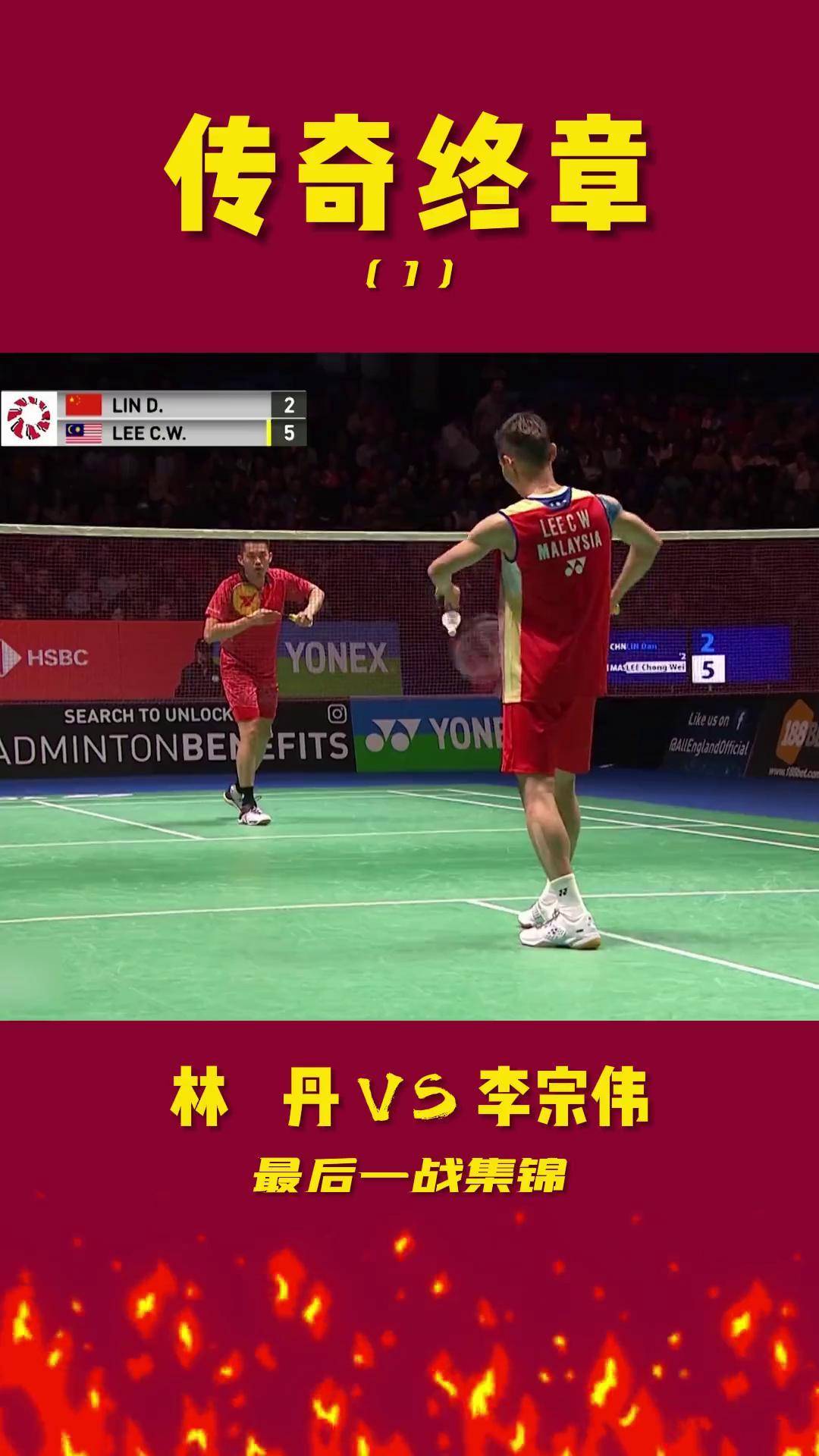 关于马来西亚羽毛球队绝杀印尼羽毛球队,林丹爆发神勇的信息 关于马来西亚羽毛球队绝杀印尼羽毛球队,林丹爆发神勇的信息