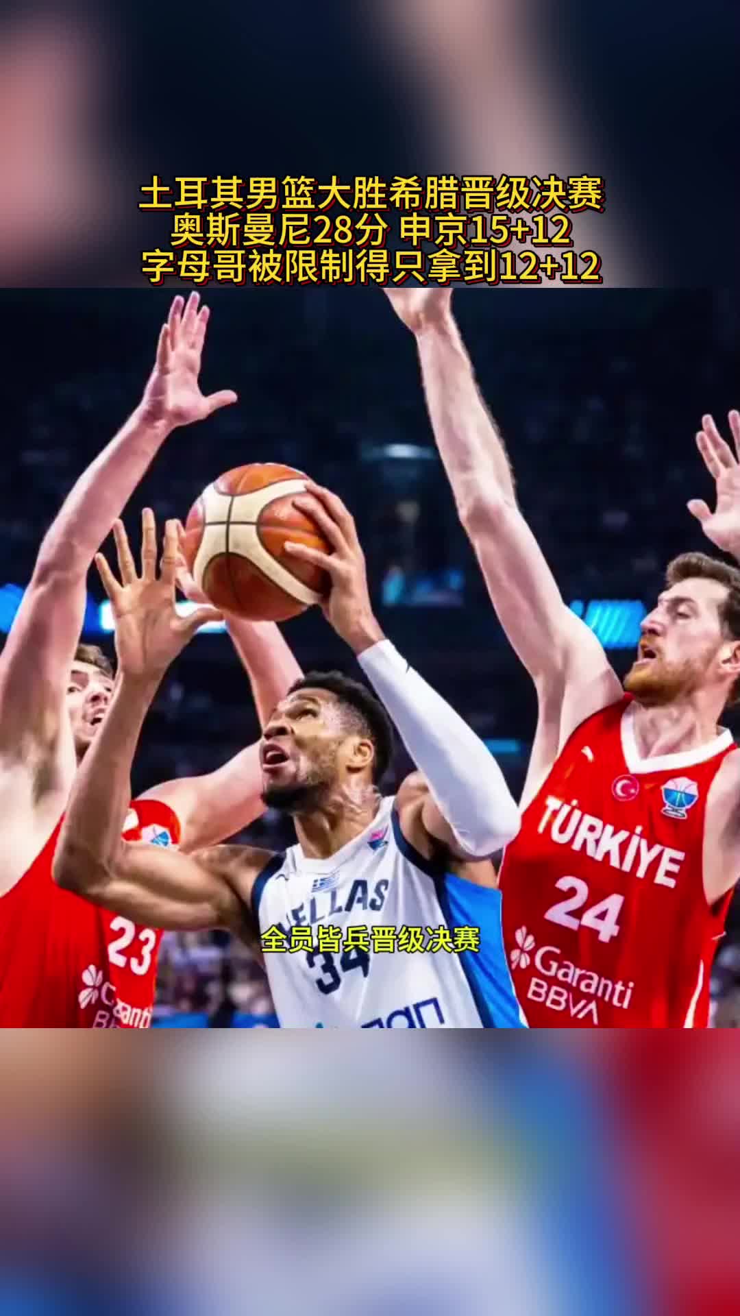 LOL英雄联盟赛事指南-希腊男篮绝地反击日本男篮，布克爆发神勇