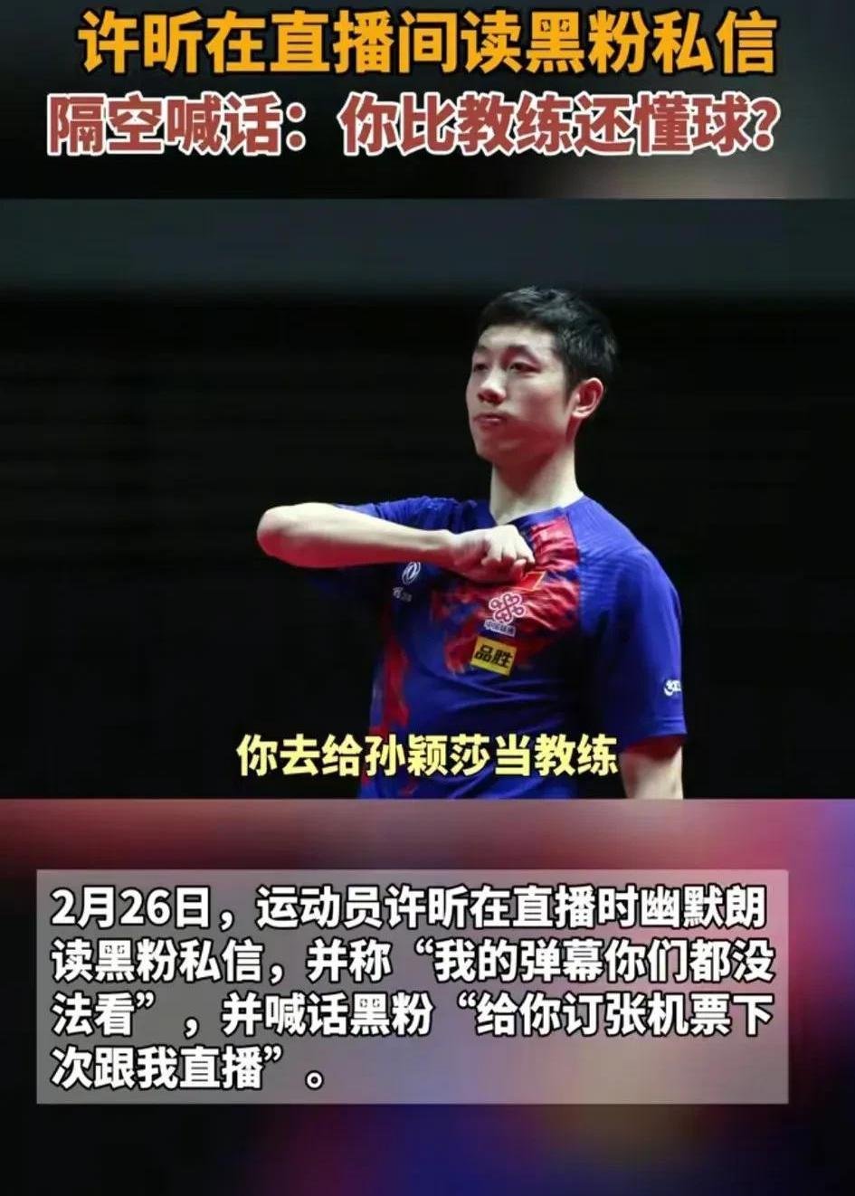 lpl官网-包含日本乒乓球队完胜比利时乒乓球队，许昕爆发神勇的词条